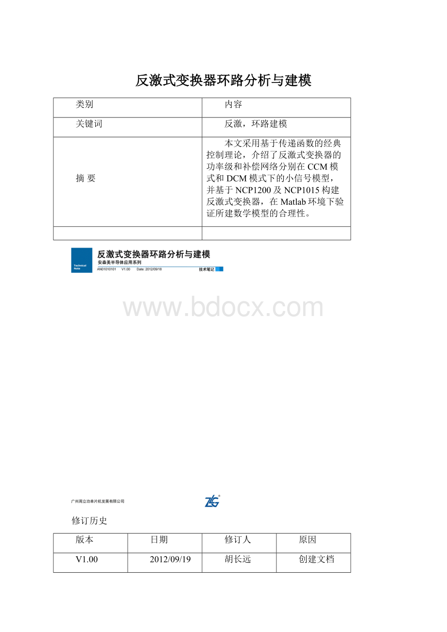 反激式变换器环路分析与建模.docx_第1页