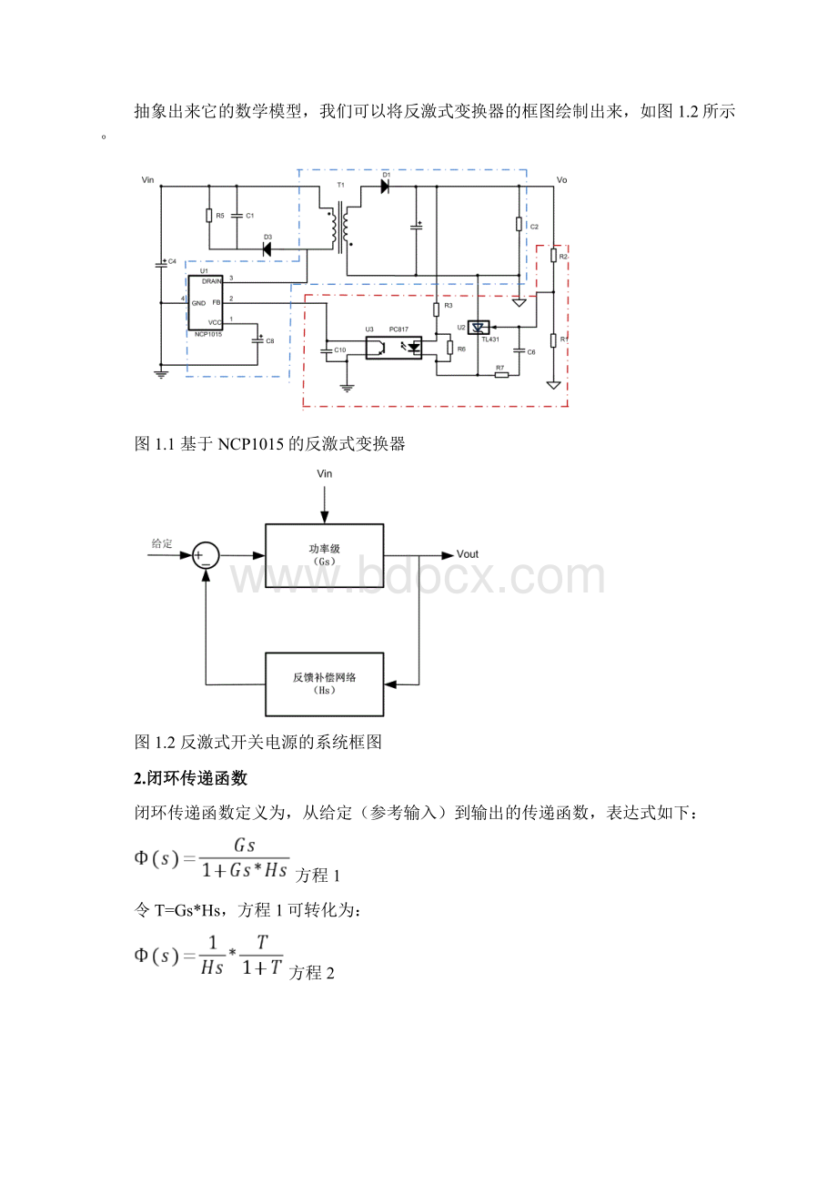 反激式变换器环路分析与建模.docx_第3页