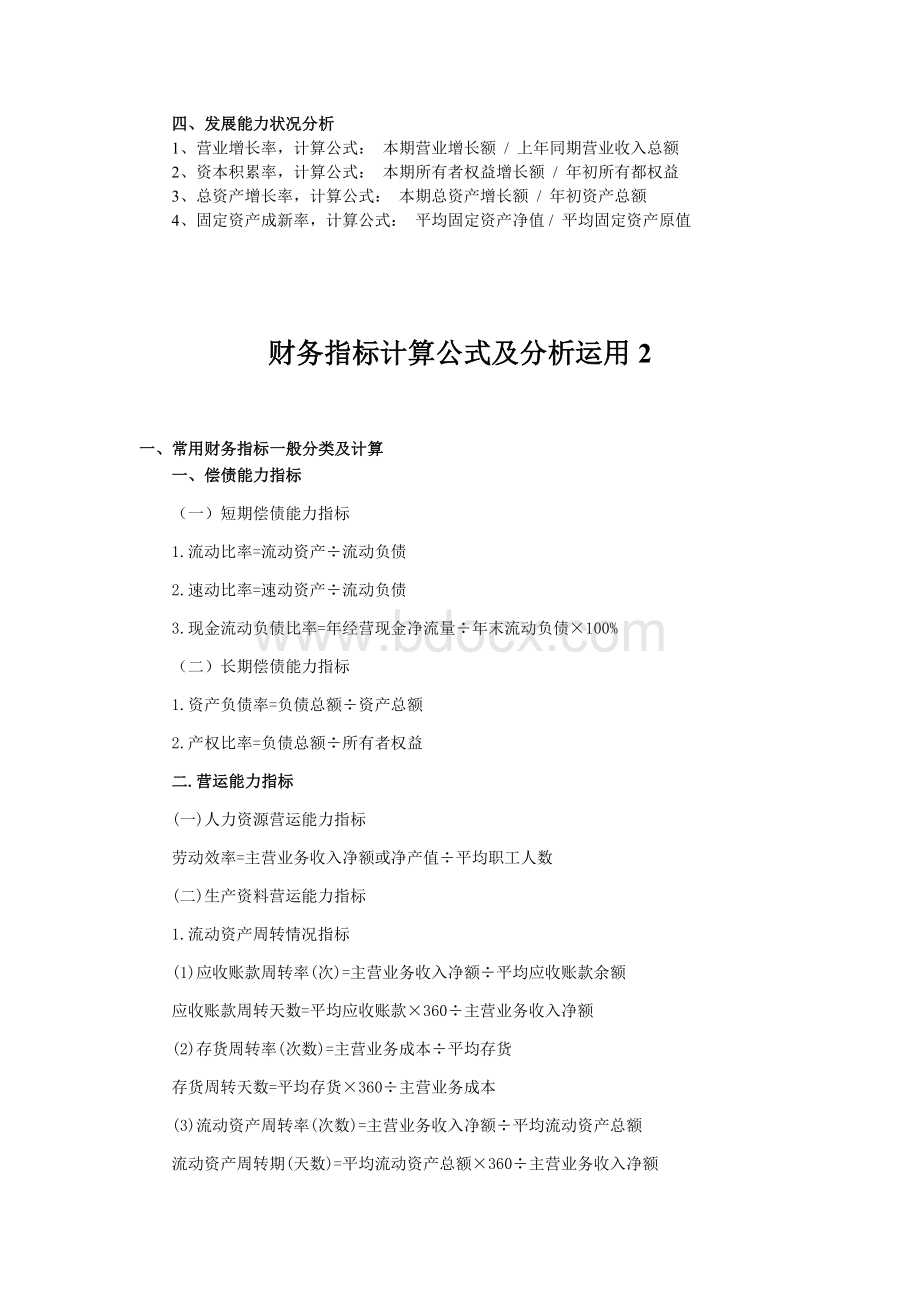 财务分析指标计算公式及运用Word格式.doc_第2页