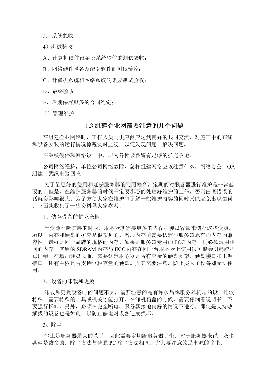 某企业网络规划设计方案Word格式文档下载.docx_第3页