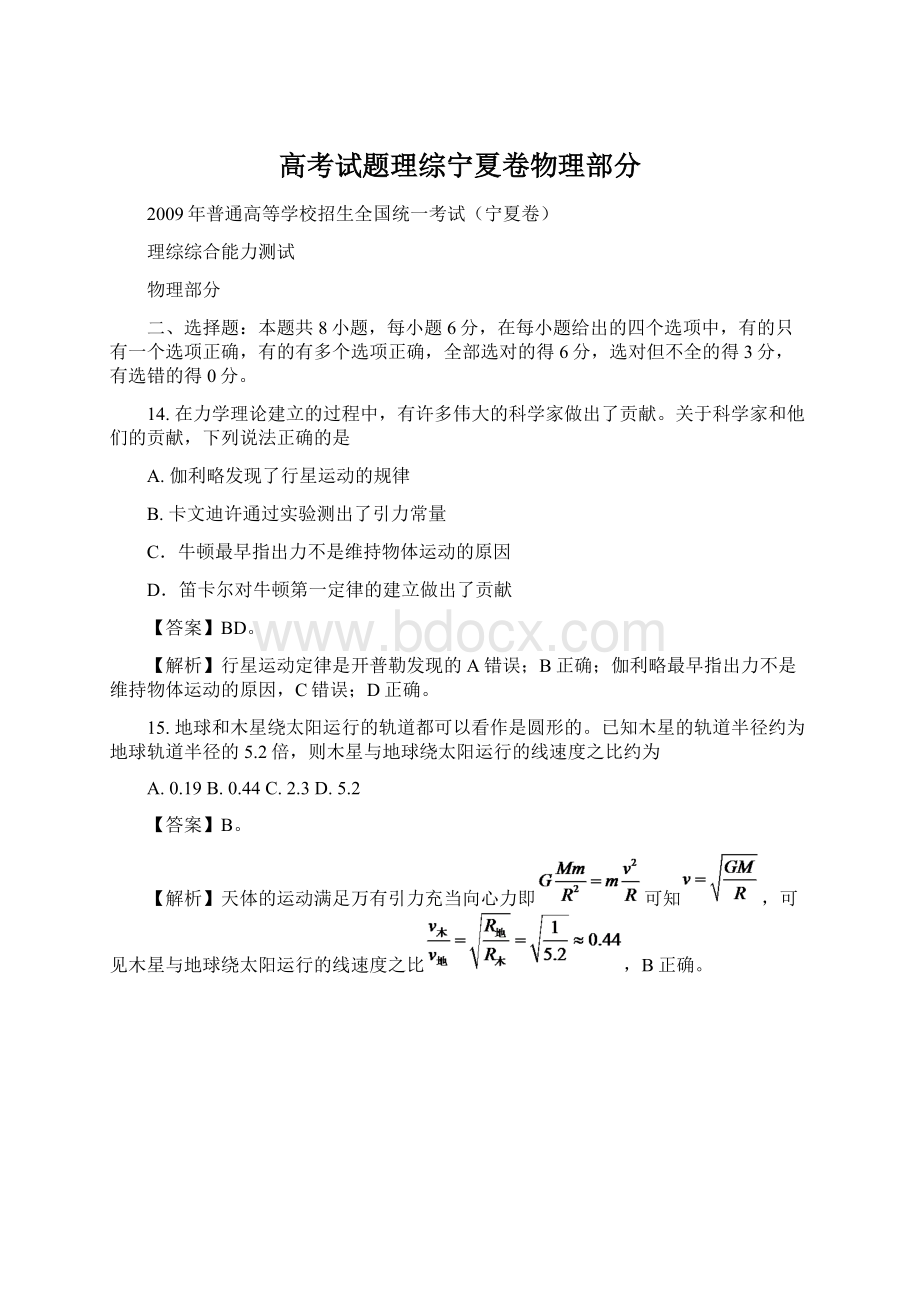 高考试题理综宁夏卷物理部分Word格式.docx_第1页