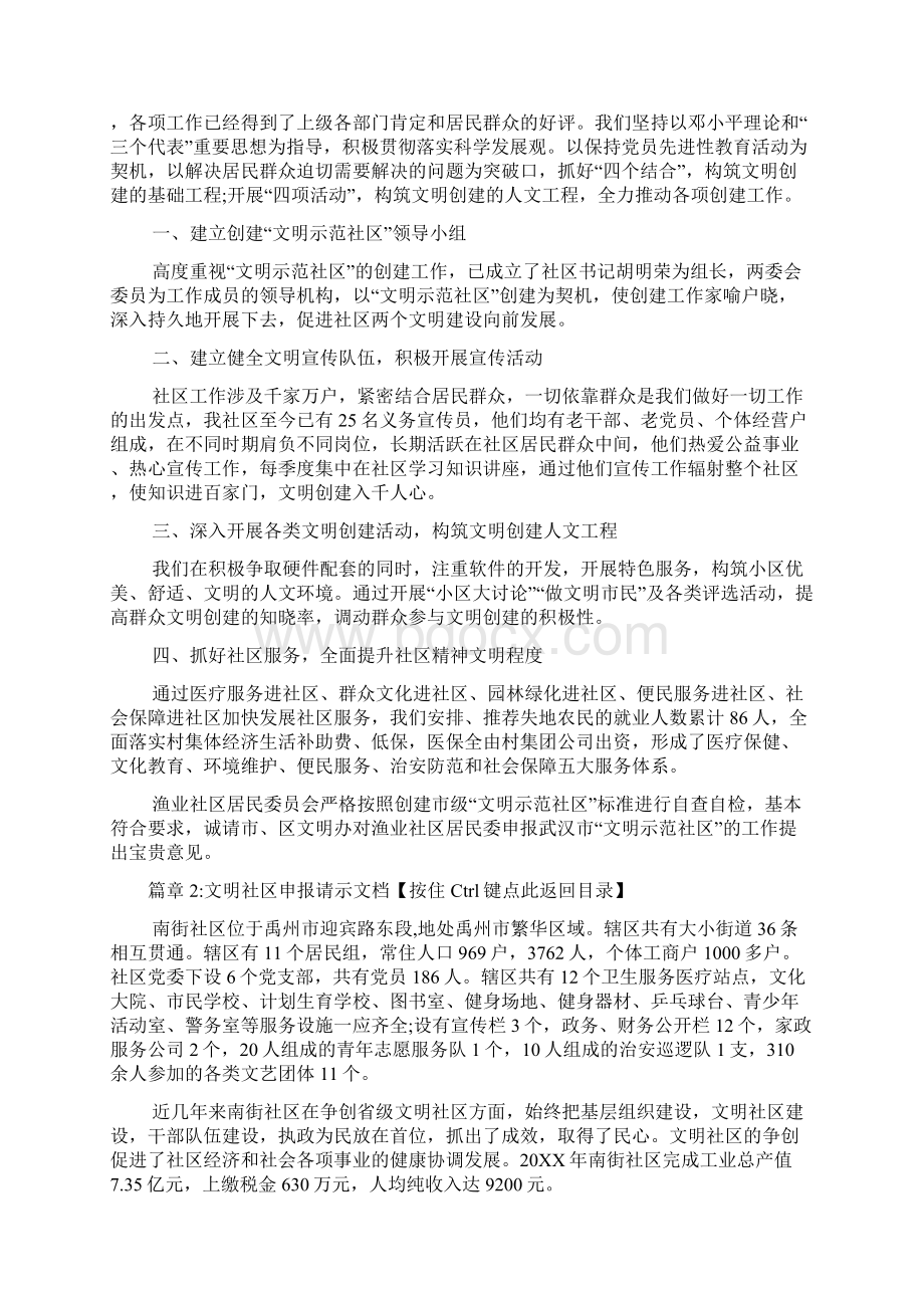 文明社区申报请示文档8篇.docx_第2页