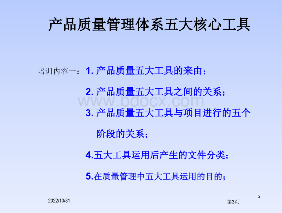 质量管理体系-五大工具培训.ppt_第2页