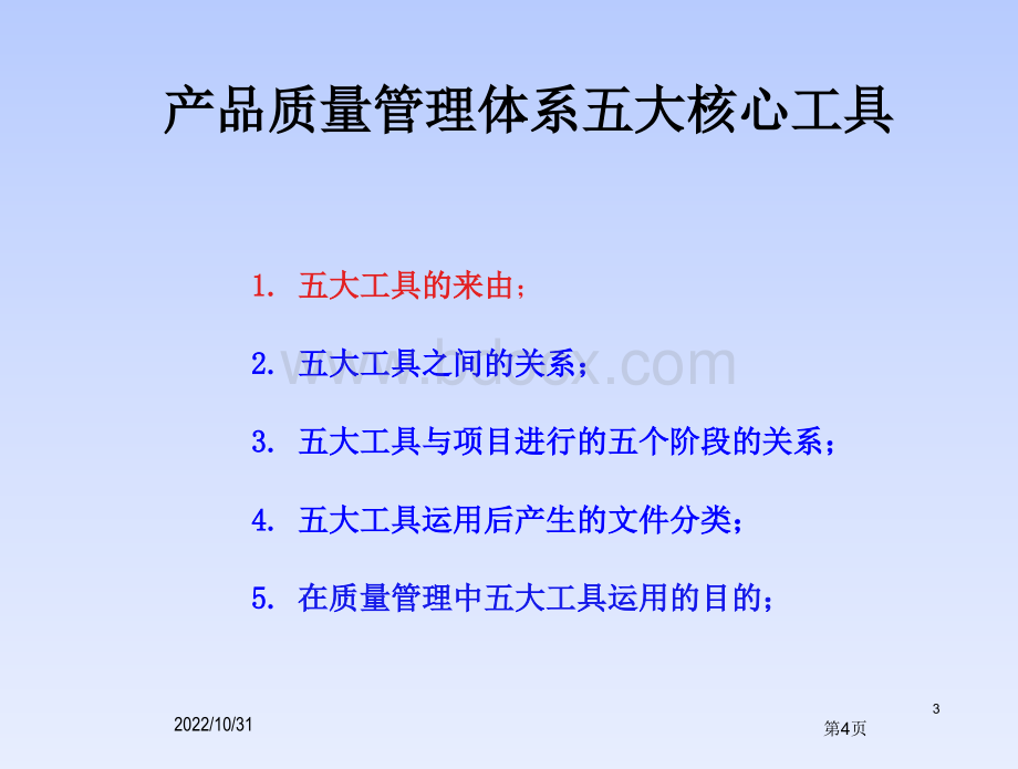 质量管理体系-五大工具培训.ppt_第3页