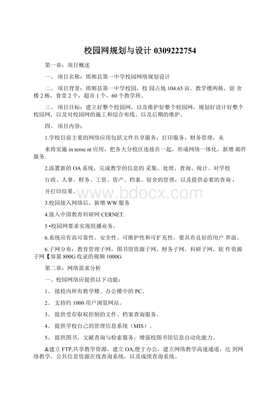 校园网规划与设计0309222754Word文件下载.docx