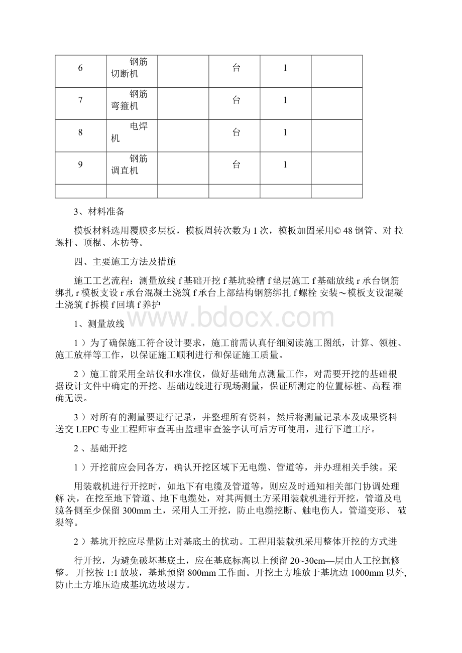 大型设备安装基础施工方案附节点图Word格式文档下载.docx_第3页