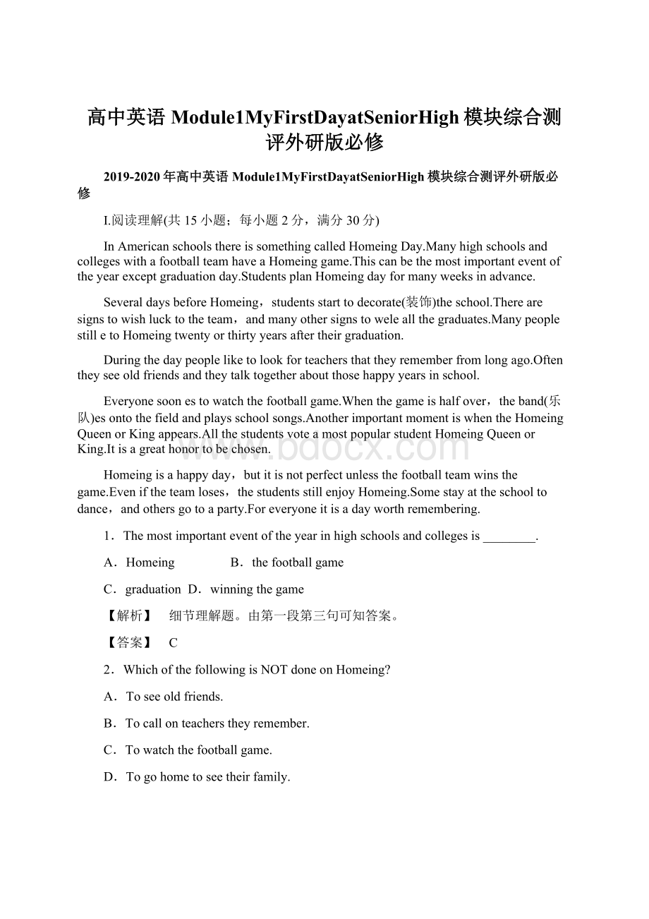 高中英语Module1MyFirstDayatSeniorHigh模块综合测评外研版必修Word文档格式.docx_第1页