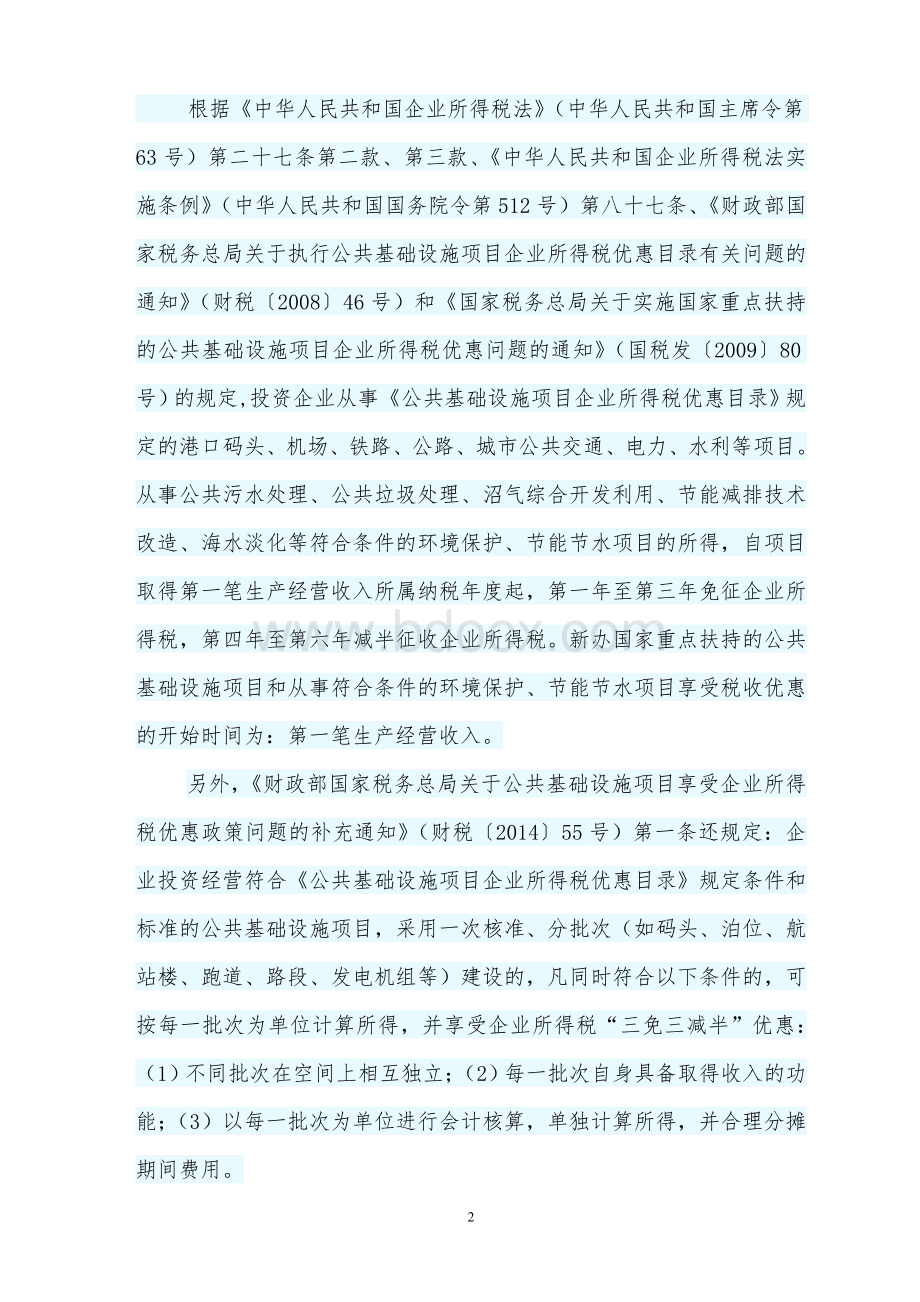 详解PPP模式下的涉税处理Word格式.doc_第2页