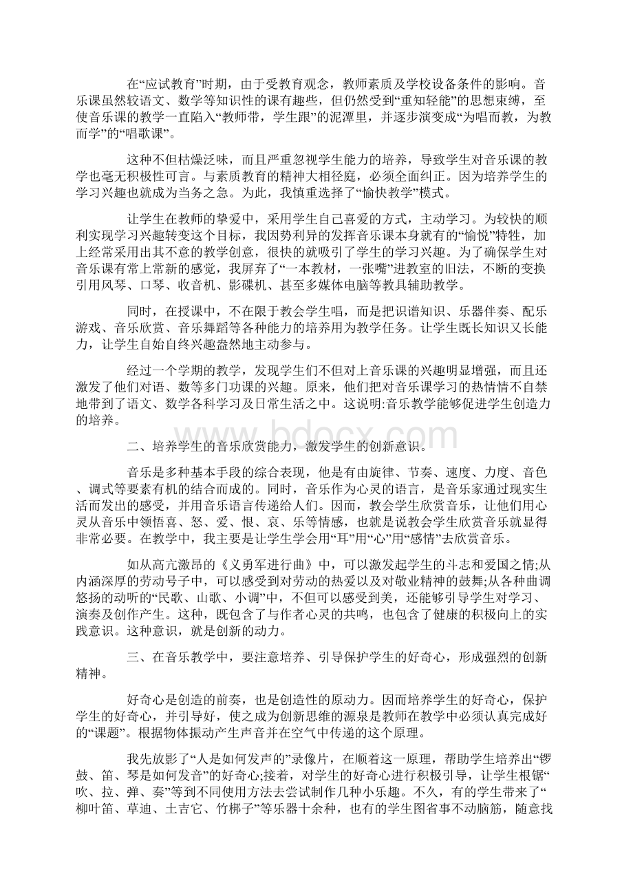 音乐教师六年级总结随笔文档格式.docx_第2页