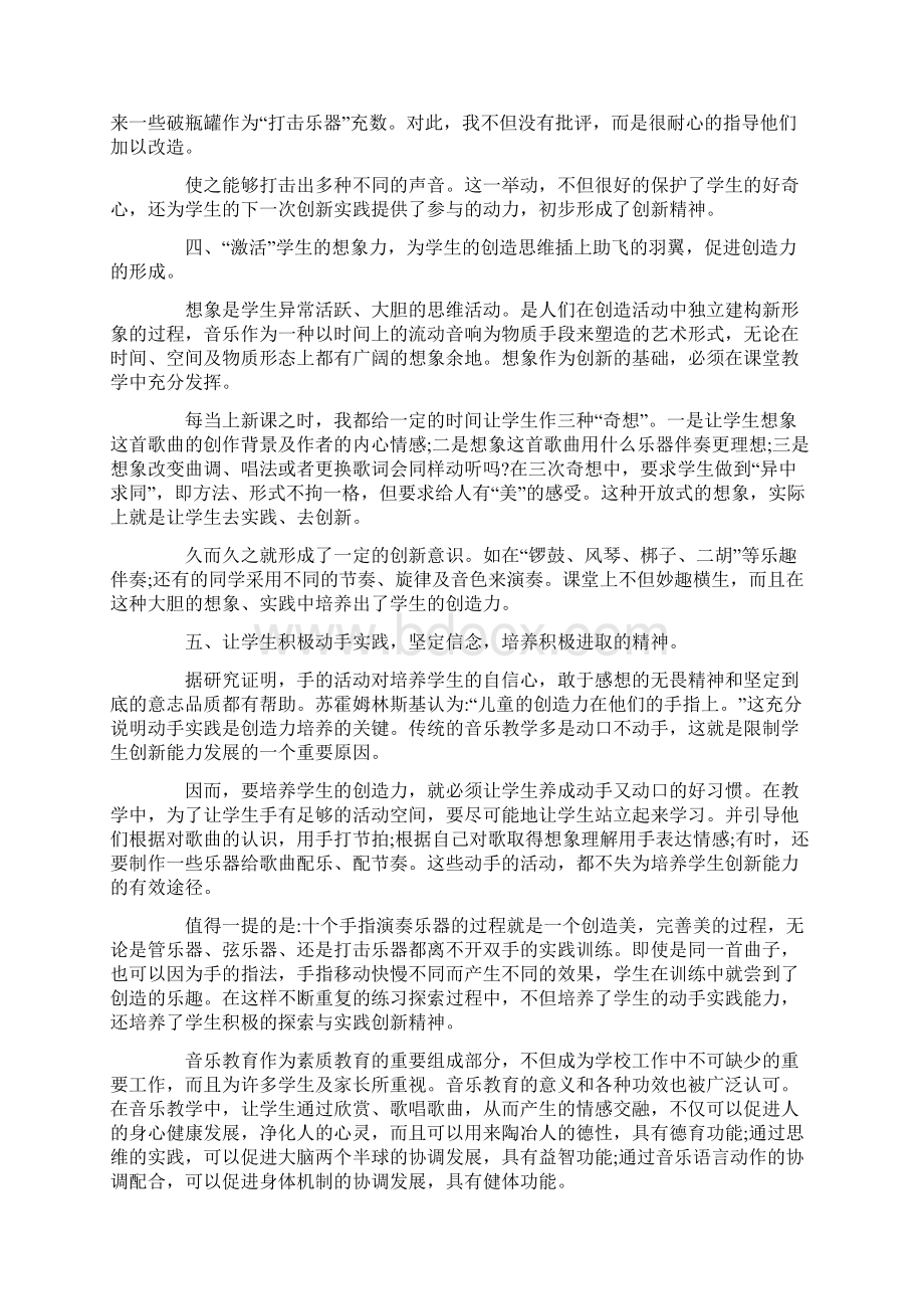 音乐教师六年级总结随笔文档格式.docx_第3页