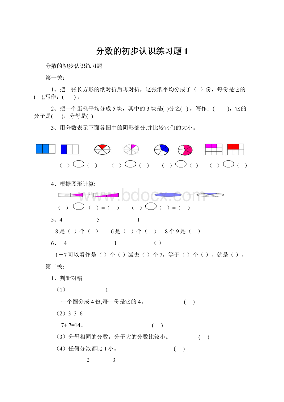 分数的初步认识练习题 1.docx