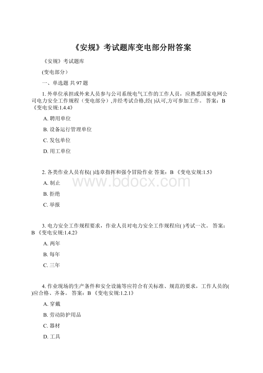 《安规》考试题库变电部分附答案.docx_第1页