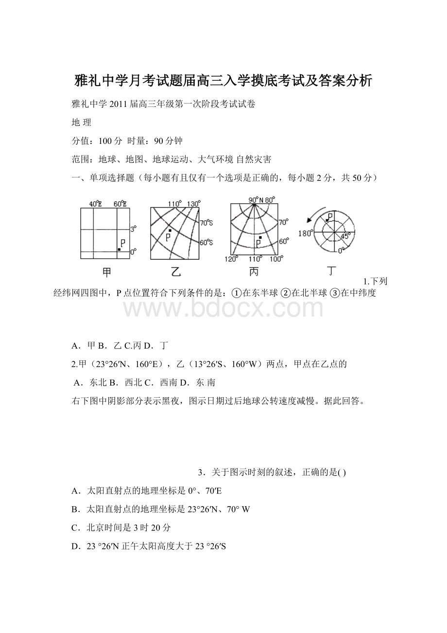 雅礼中学月考试题届高三入学摸底考试及答案分析.docx