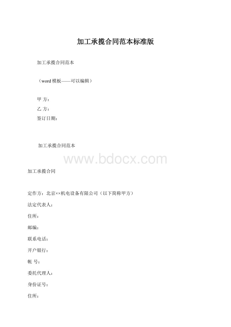 加工承揽合同范本标准版.docx