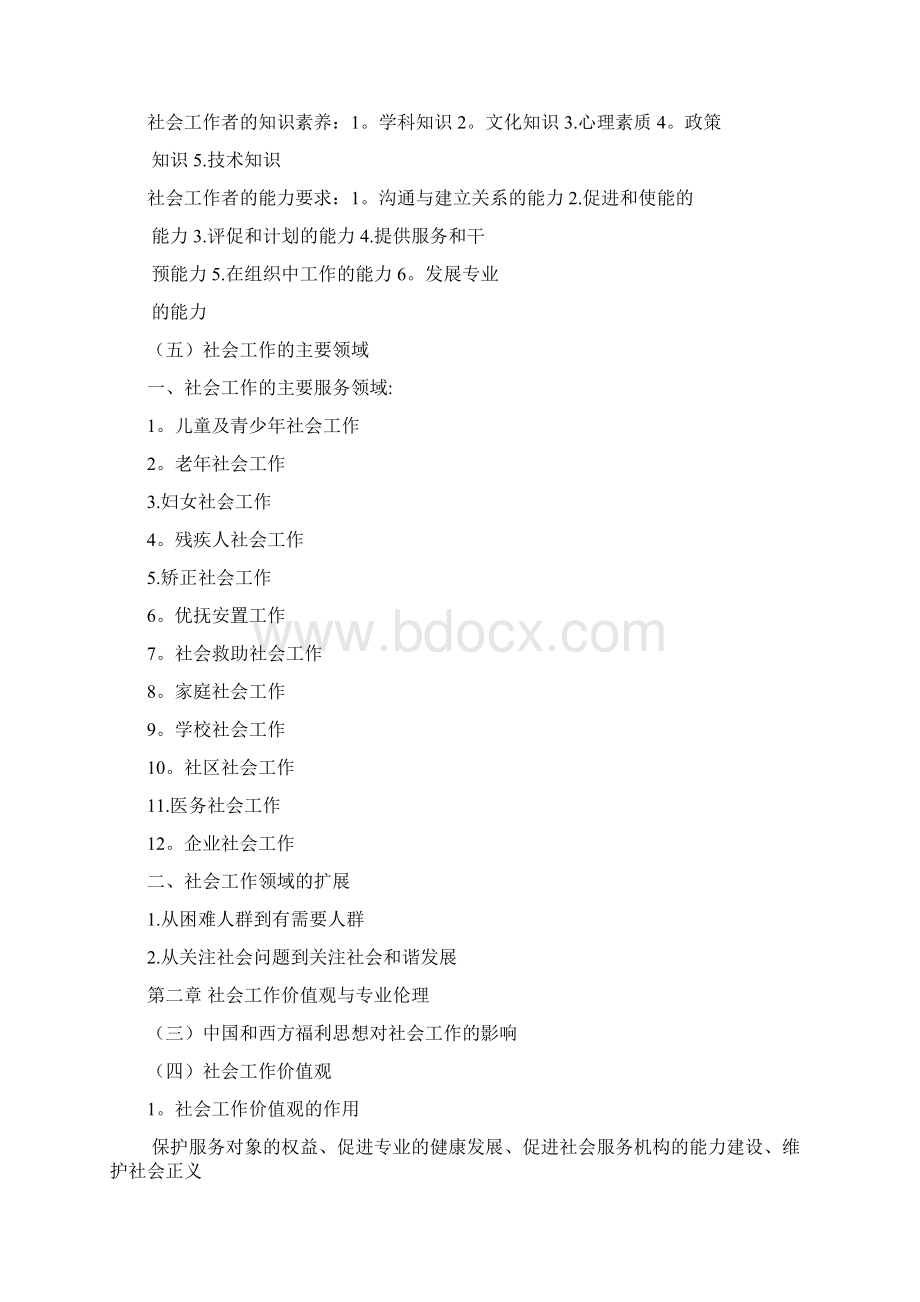 社会工作综合能力中级笔记Word下载.docx_第2页