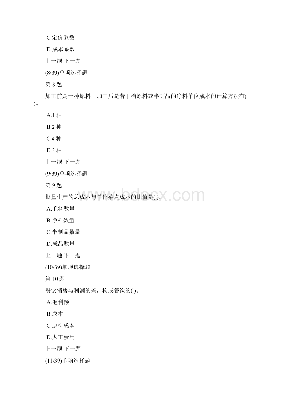 中式烹调师中级理论模拟试题及答案解析2.docx_第3页
