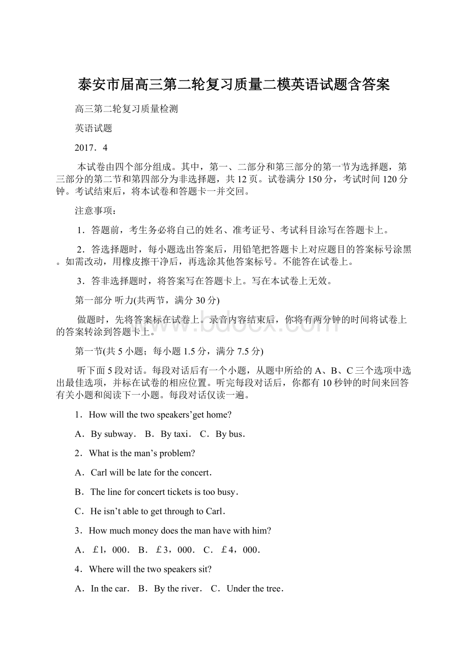 泰安市届高三第二轮复习质量二模英语试题含答案.docx_第1页