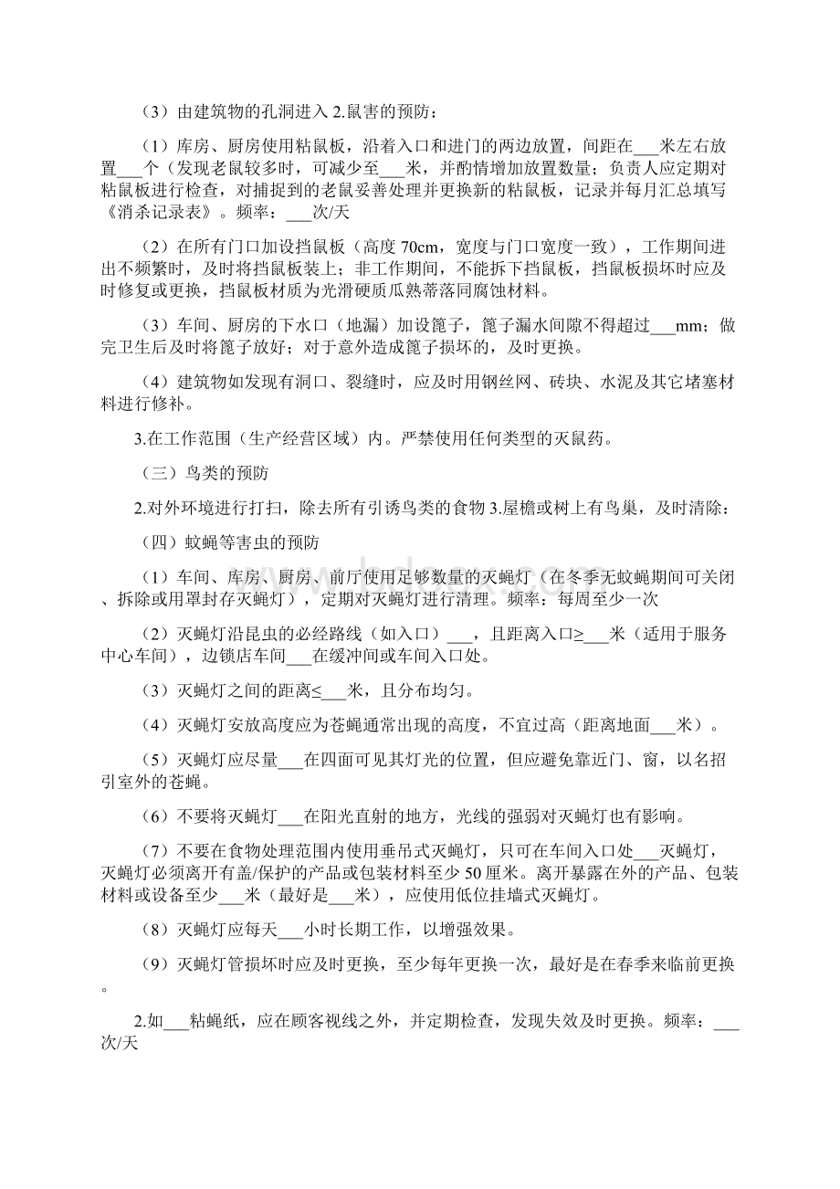 虫害控制管理制度三Word文档下载推荐.docx_第3页