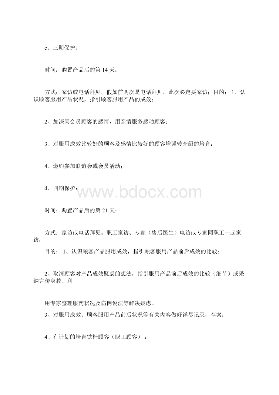 药店怎样维护会员顾客Word格式.docx_第3页