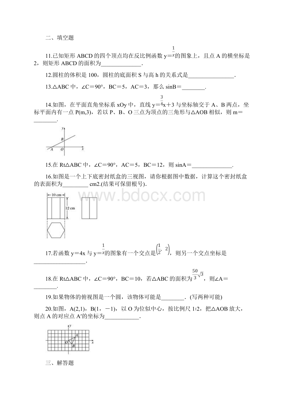 人教版数学九年级下册综合练习题含答案.docx_第3页