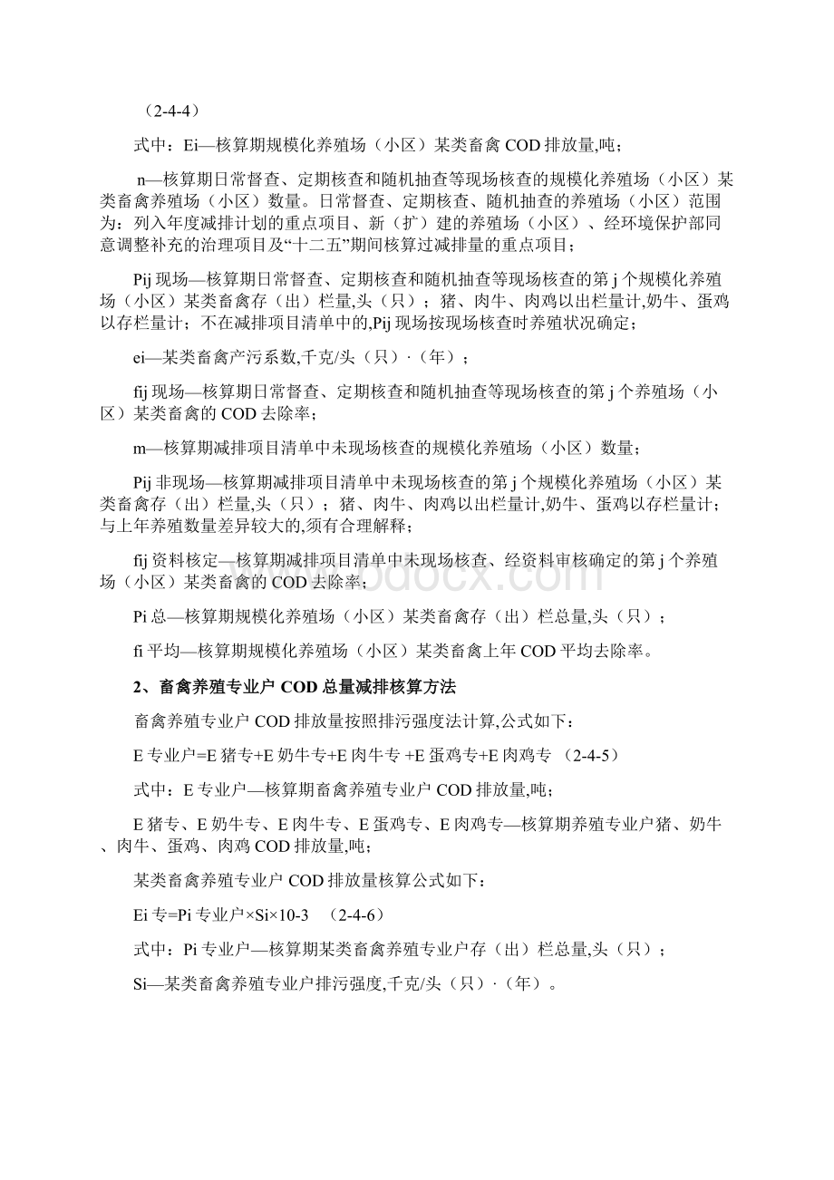 关于农业污染源COD总量减排的核算doc 16页.docx_第3页