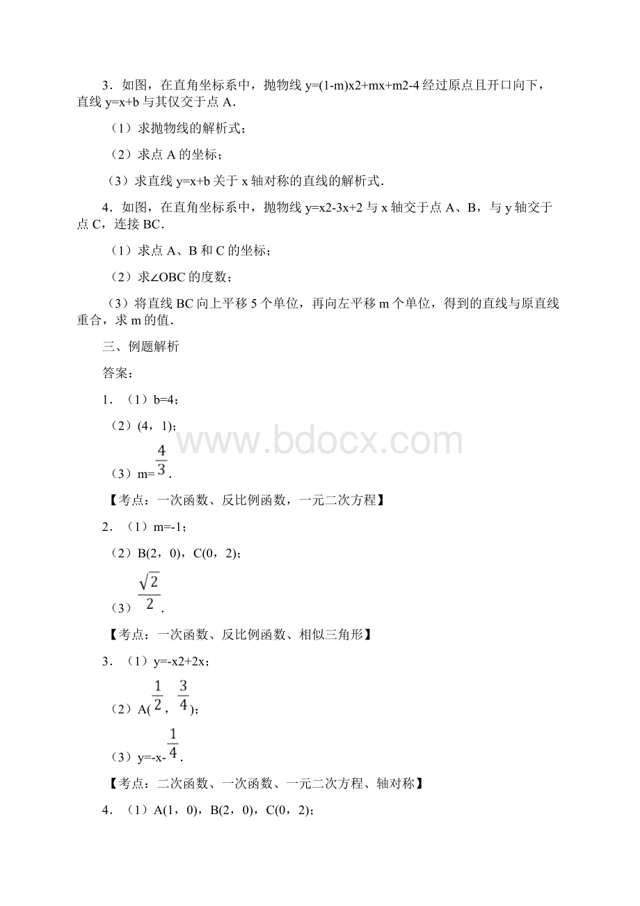 中考数学综合题专题训练Word文档格式.docx_第2页