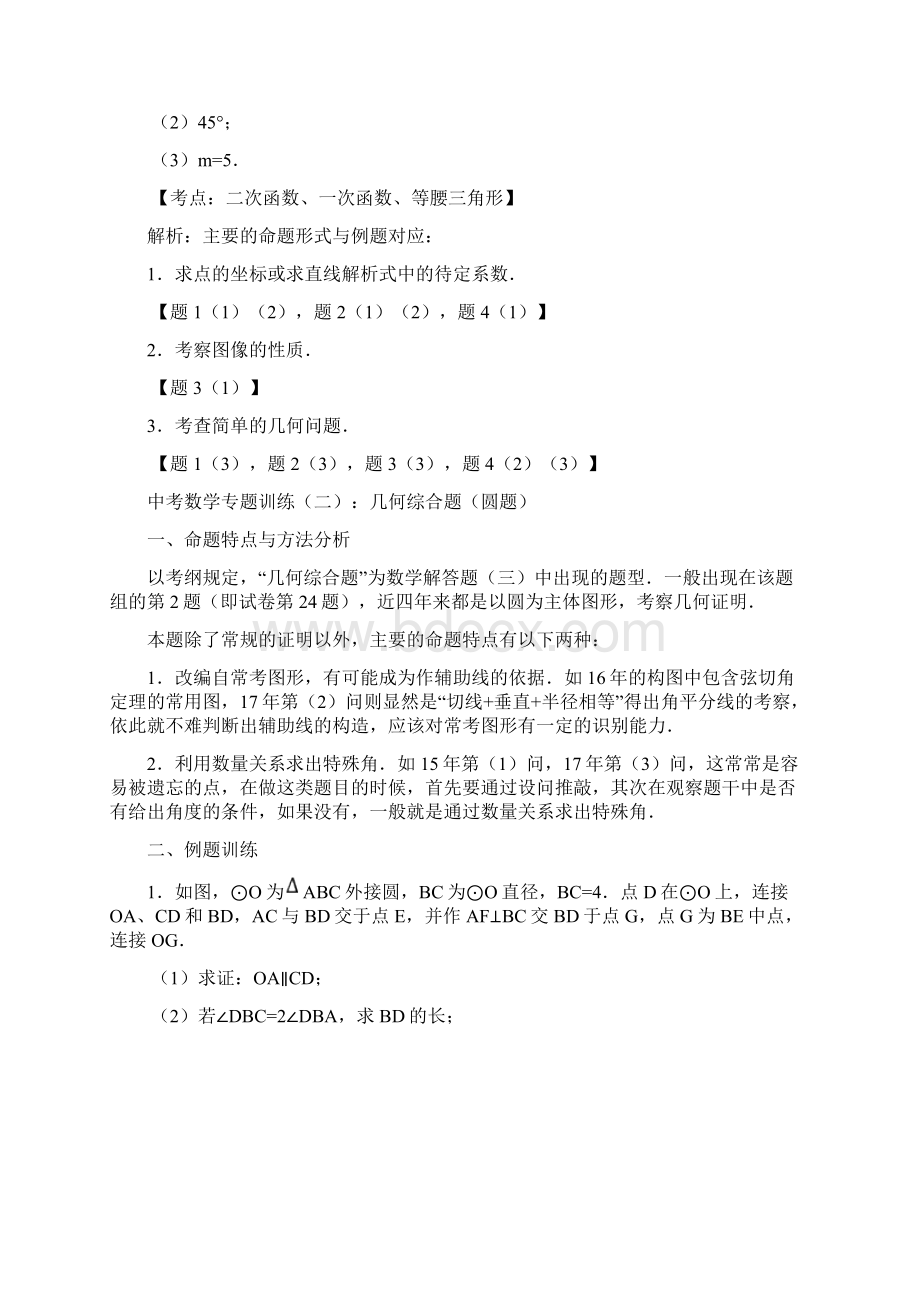 中考数学综合题专题训练Word文档格式.docx_第3页