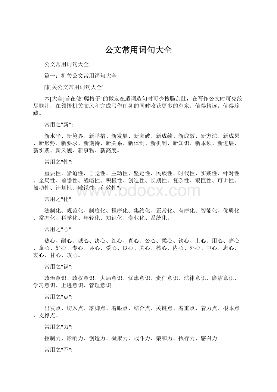 公文常用词句大全.docx