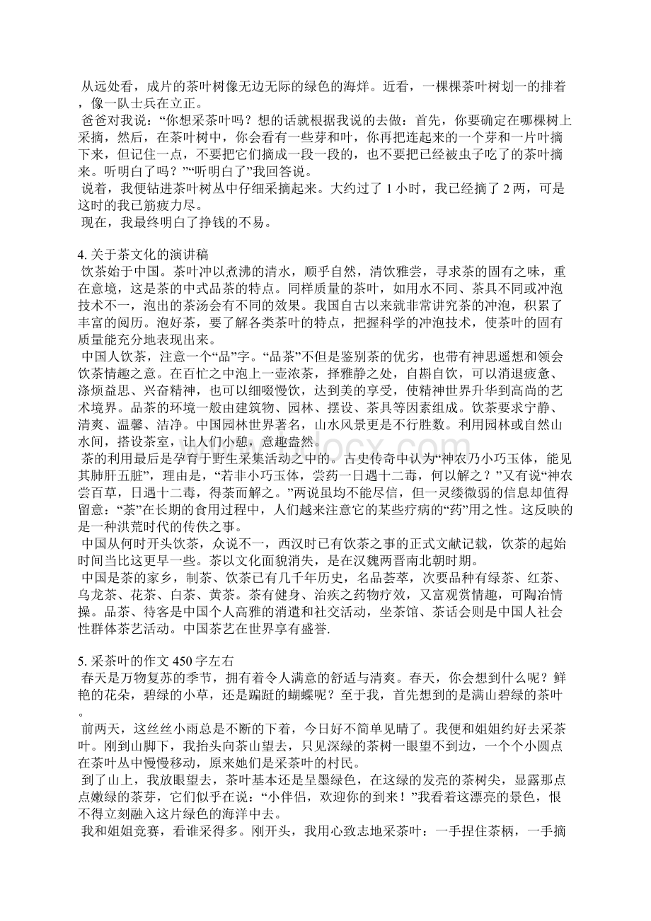 关于采茶叶的发言稿.docx_第3页