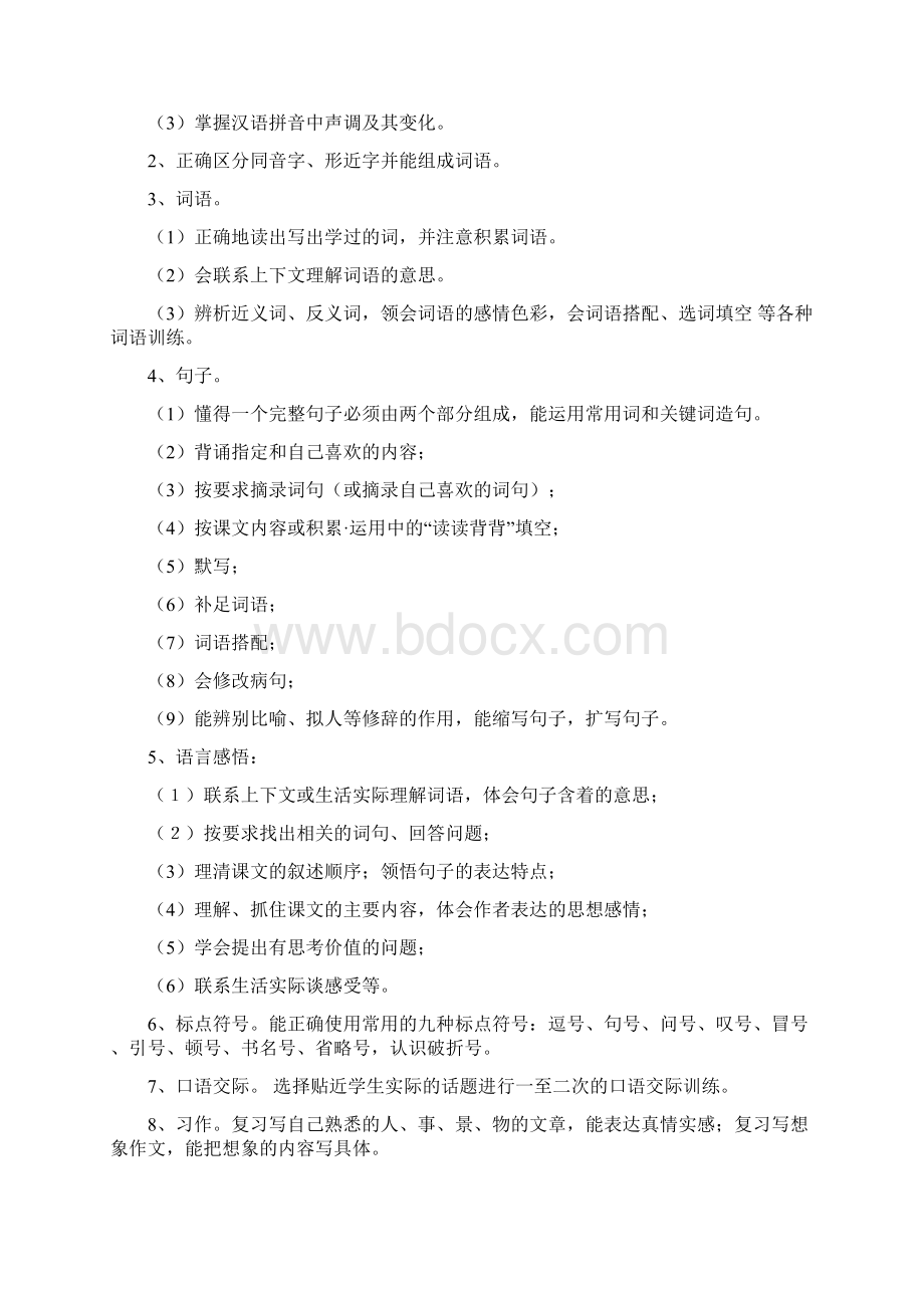 佳新苏教版三年级上册语文期末总复习计划教案.docx_第2页