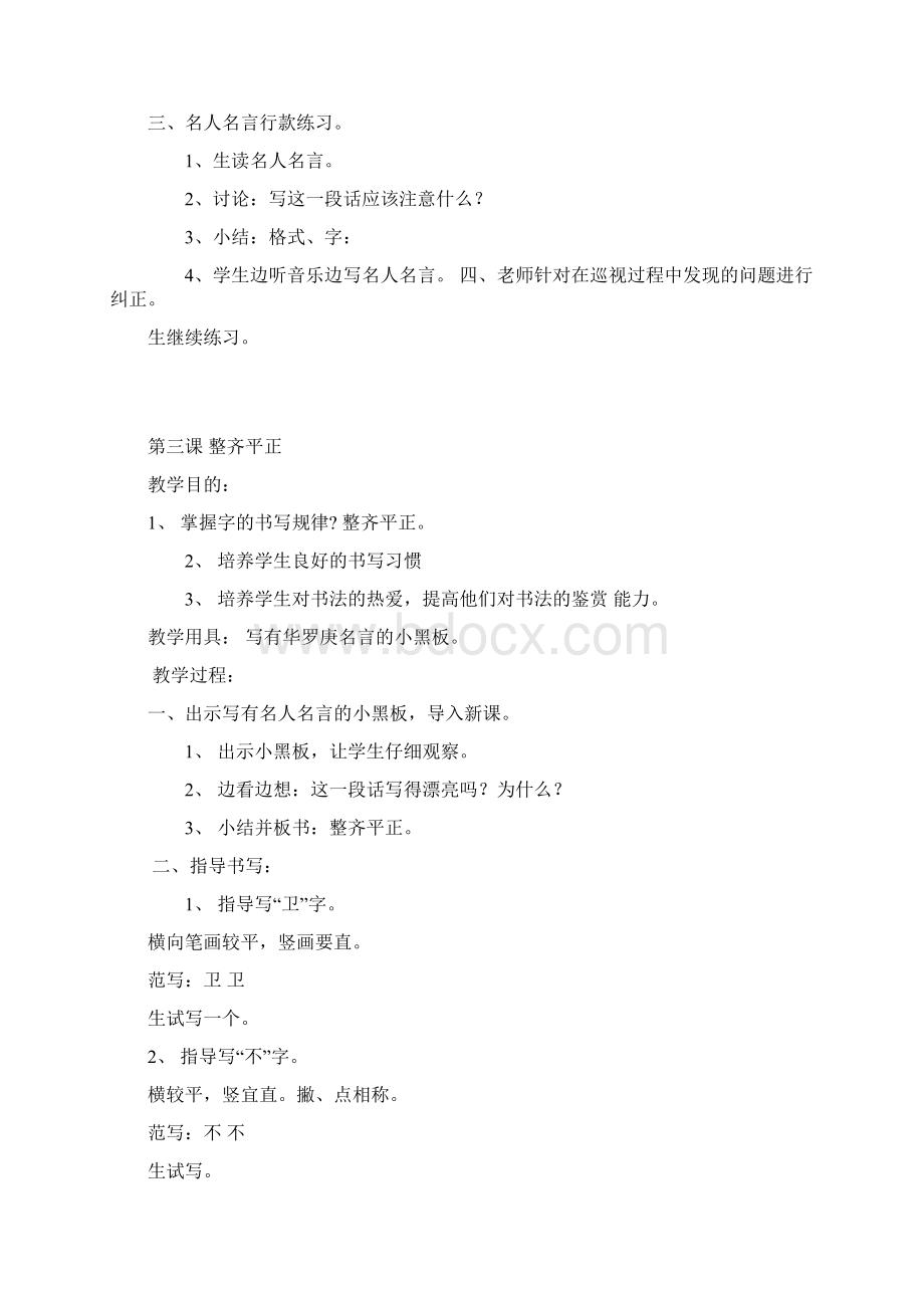 精品小学五年级写字教案.docx_第3页