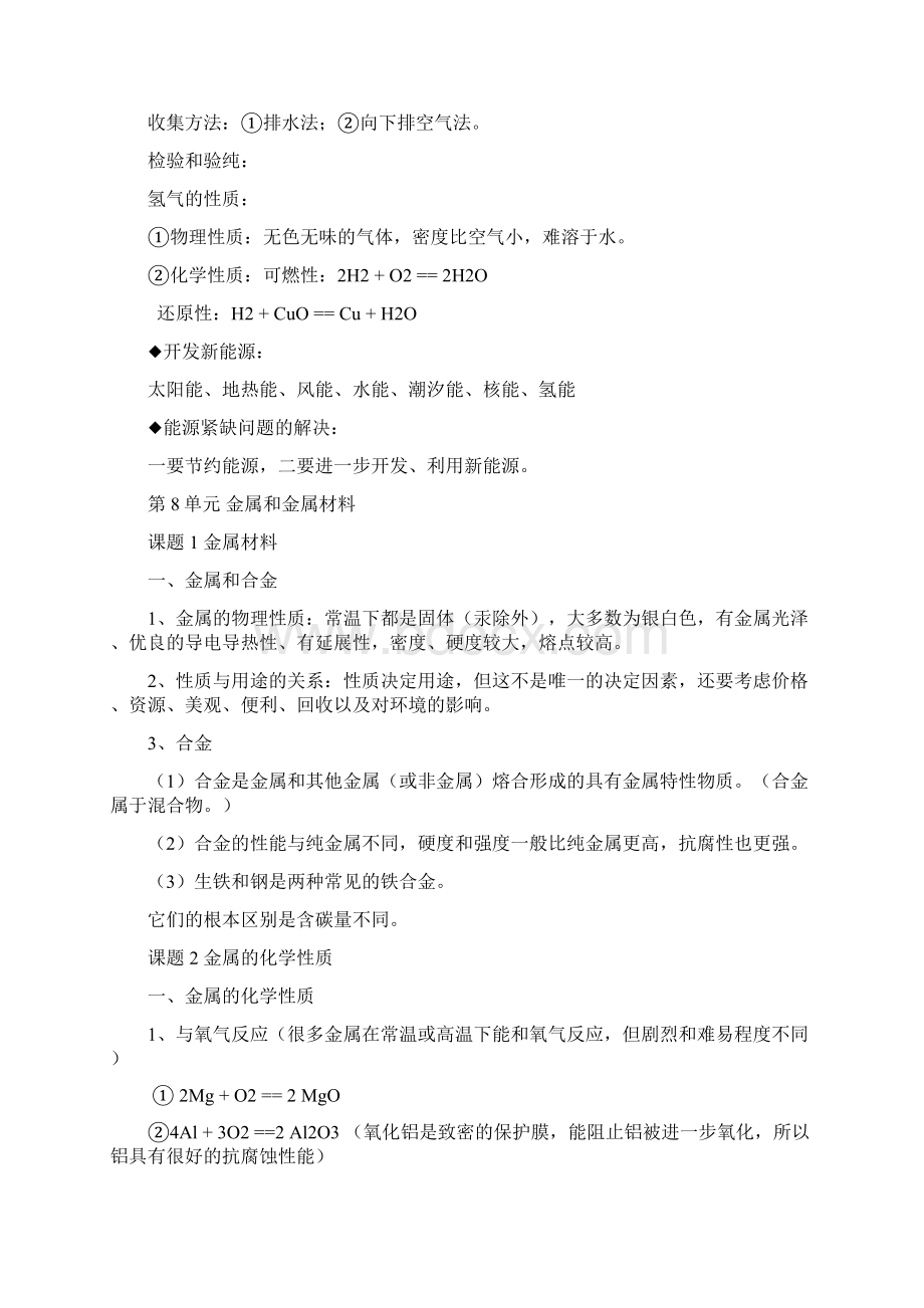 九年级化学下册知识点人教课标版Word文档下载推荐.docx_第3页