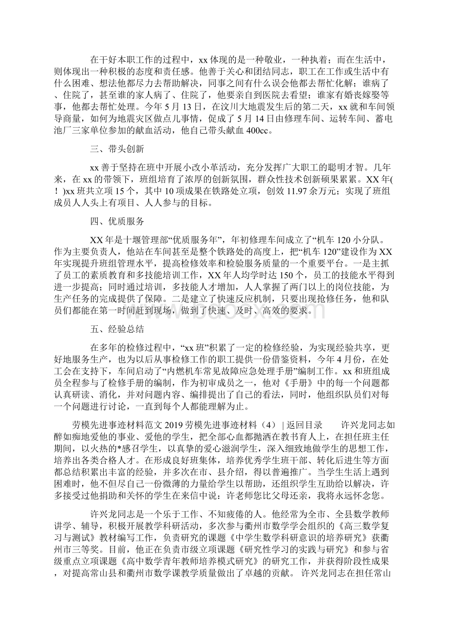劳模先进事迹材料范文3篇.docx_第3页