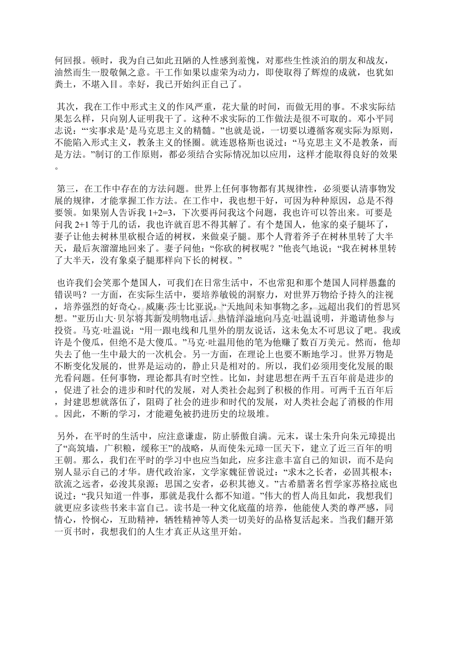 最新个人上半年工作总结工作总结文档七篇.docx_第3页