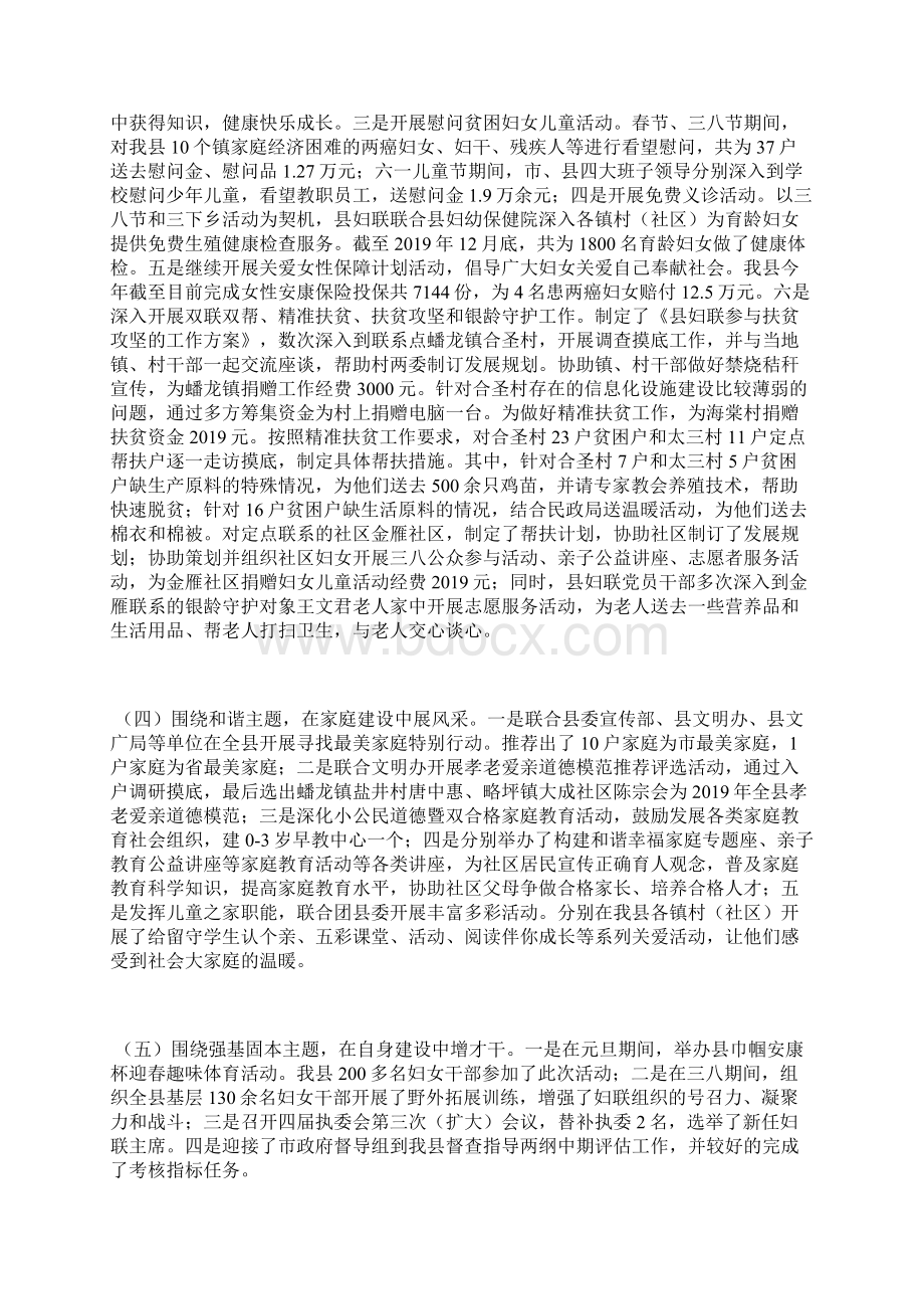 妇联领导班子述职述责述廉述法报告Word格式文档下载.docx_第3页