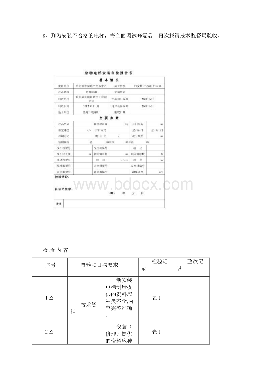 杂物电梯竣工报告Word文档格式.docx_第2页