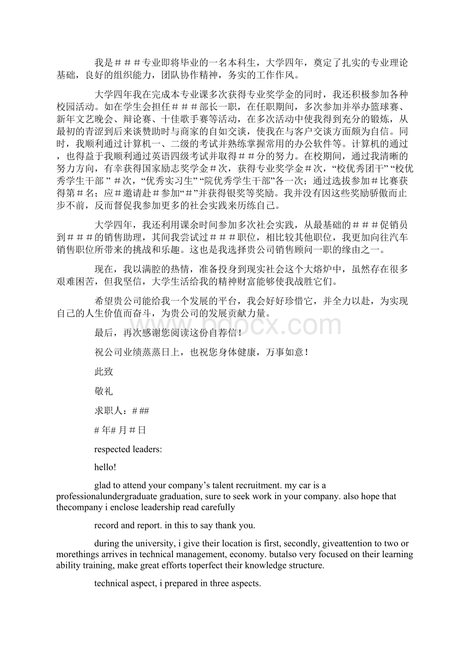 汽车销售求职信.docx_第2页