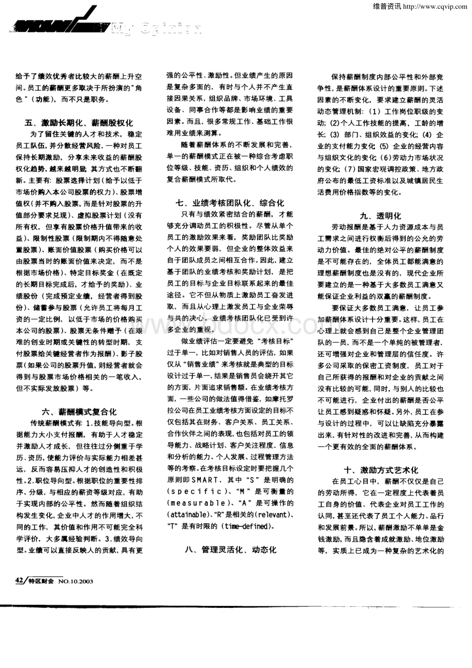 现代薪酬体系设计的十大发展趋势.pdf_第2页