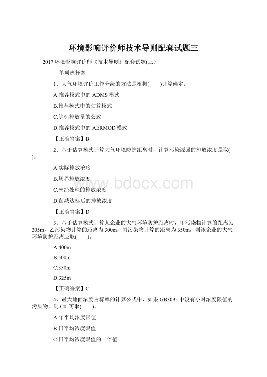 环境影响评价师技术导则配套试题三Word文件下载.docx_第1页