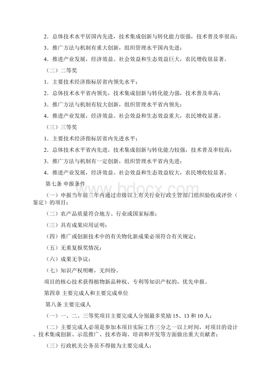 甘肃农牧渔业丰收奖奖励办法.docx_第2页