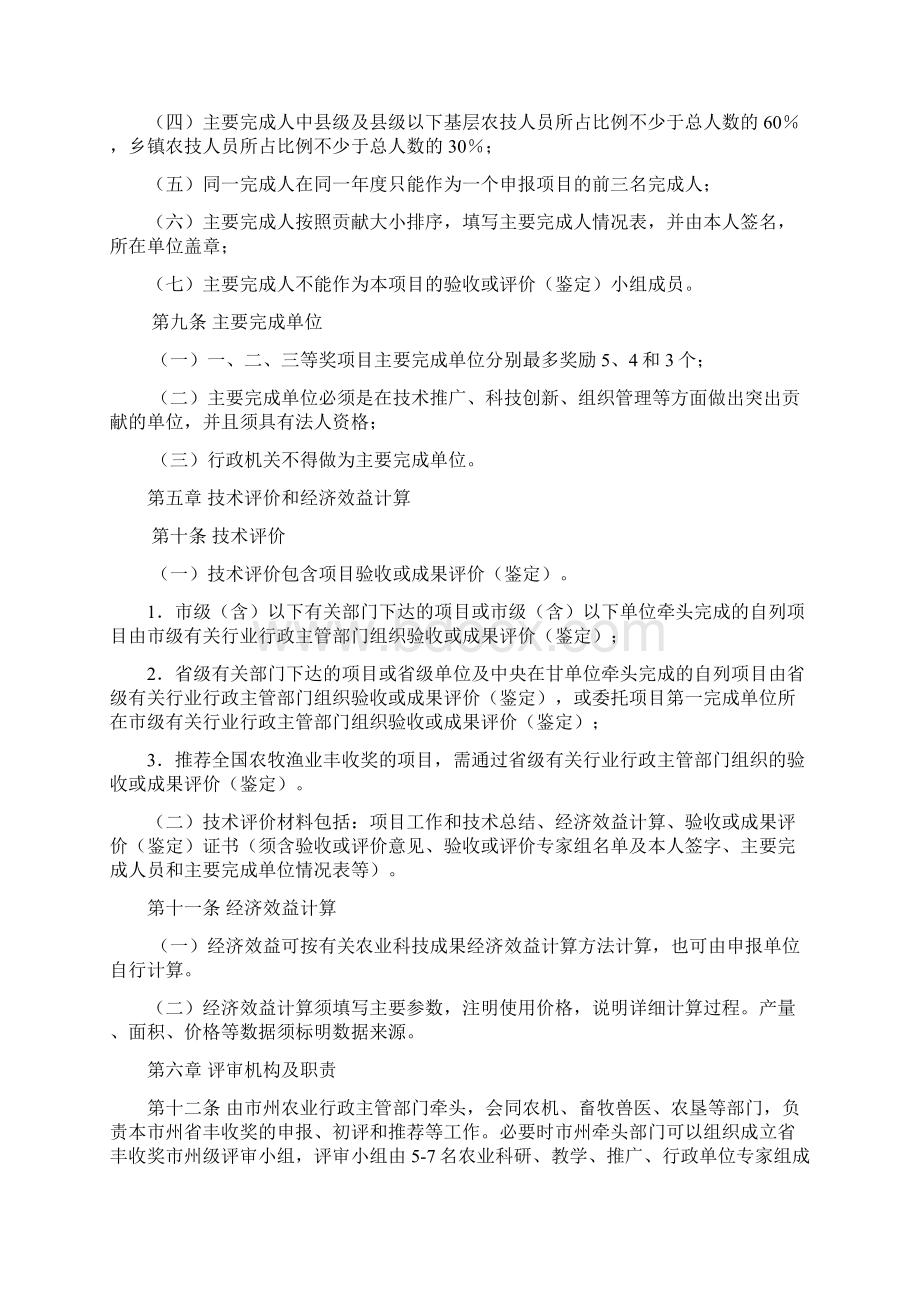 甘肃农牧渔业丰收奖奖励办法.docx_第3页