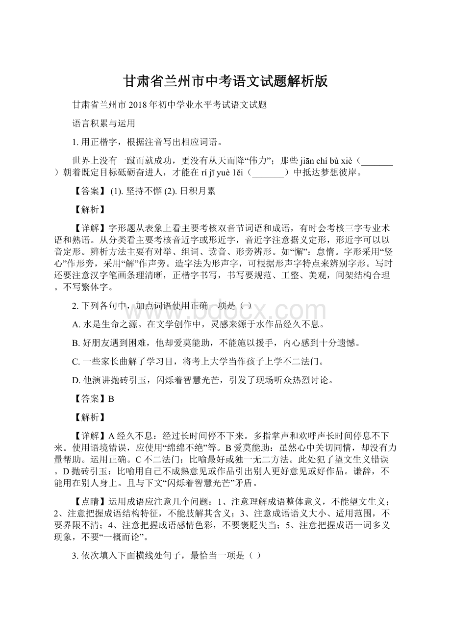 甘肃省兰州市中考语文试题解析版.docx_第1页