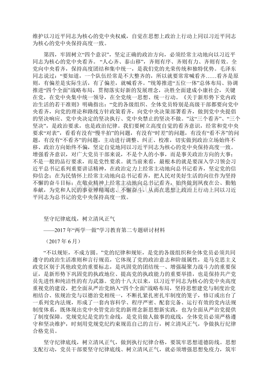 两学一做学习教育常态化制度化专题研讨材料汇编范文Word下载.docx_第3页