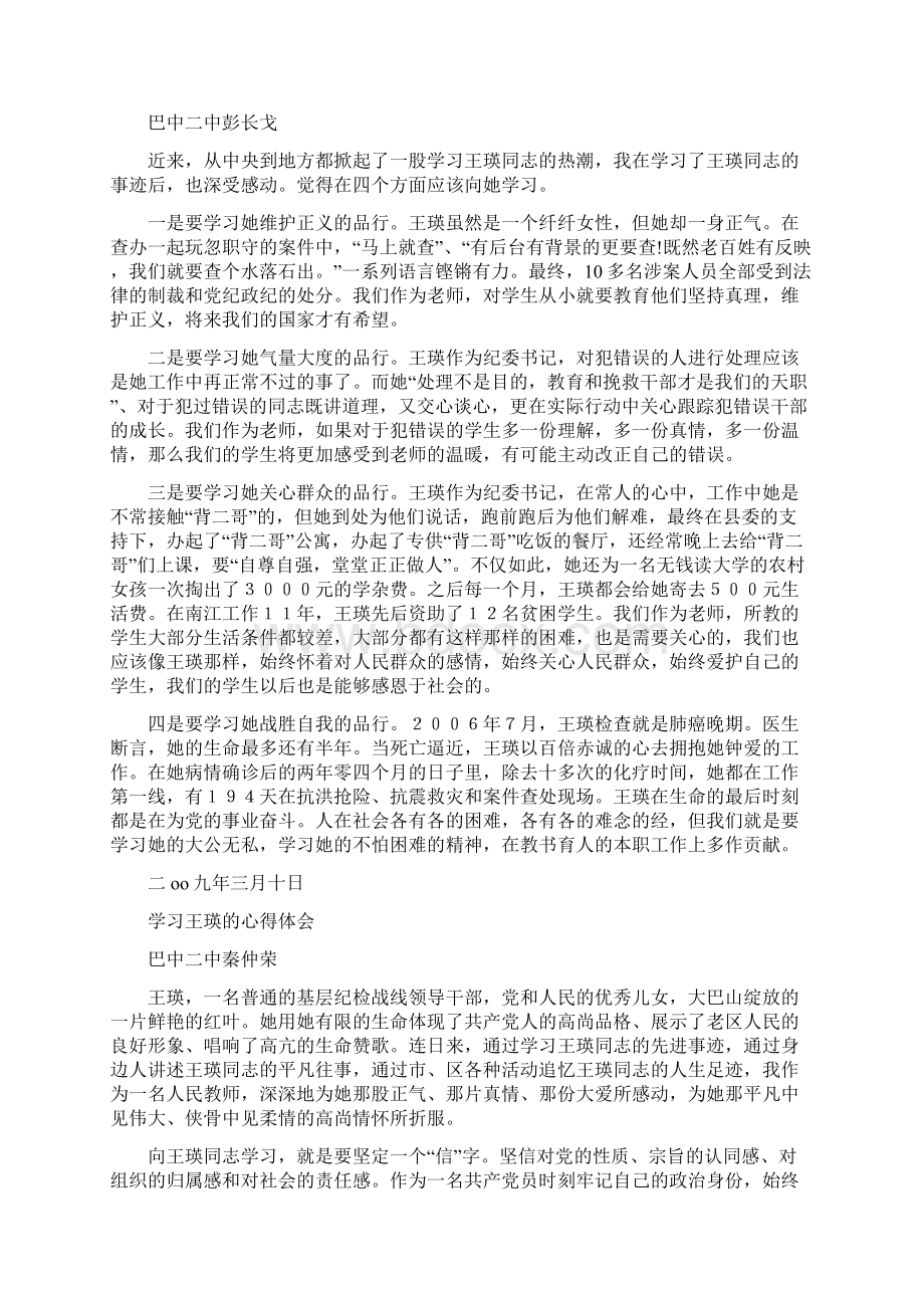 学习王瑛心得体会多篇范文1Word格式.docx_第2页