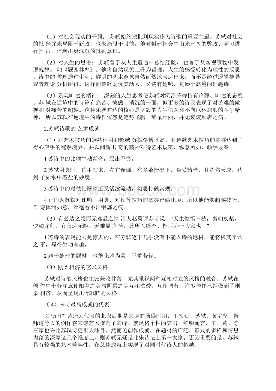 中国古代文学史苏轼.docx_第3页