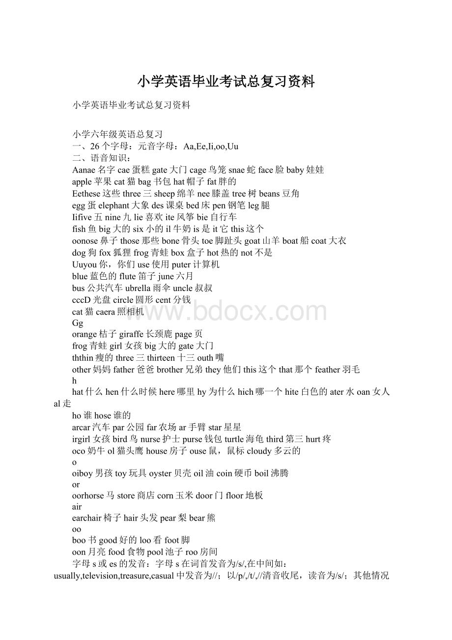 小学英语毕业考试总复习资料.docx_第1页