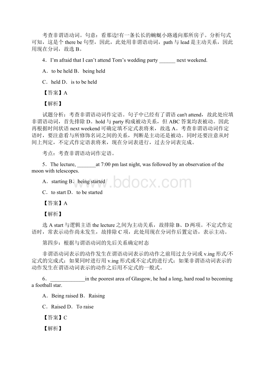 非谓语动词易错题汇总Word格式.docx_第2页