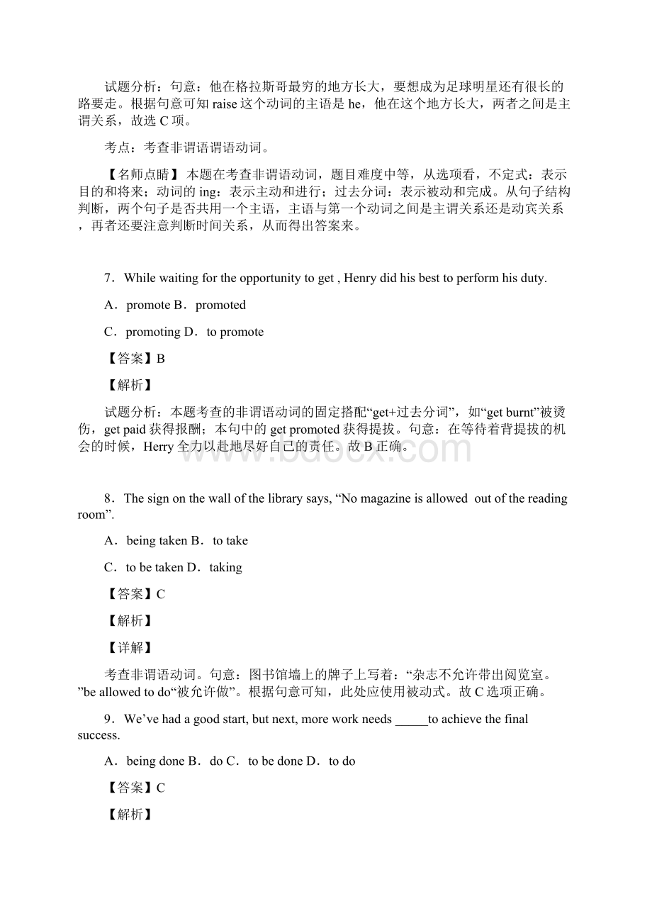 非谓语动词易错题汇总Word格式.docx_第3页