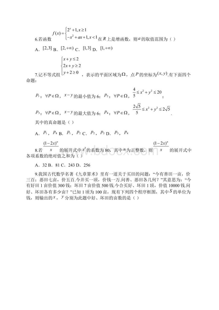 河北省邯郸市届高三数学下学期第一次模拟考试试题 理 精.docx_第2页