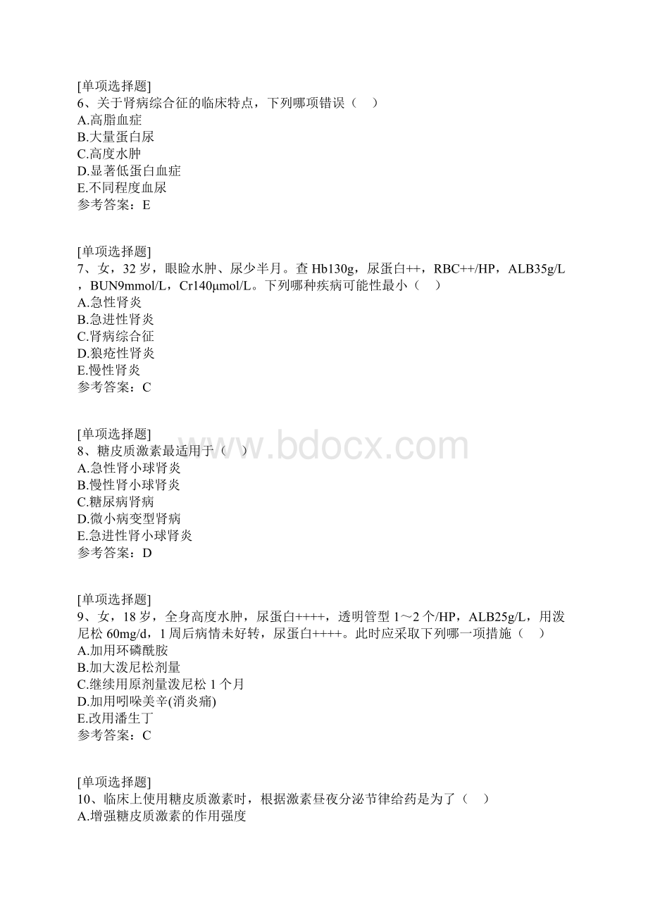 肾病综合征真题精选Word文件下载.docx_第3页